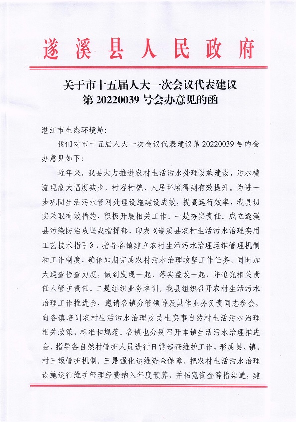 5.关于市十五届人大一次会议代表建议第20220039号会办意见的函_页面_1_图像_0001.jpg