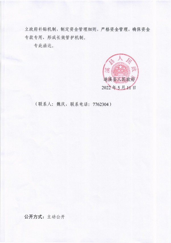 5.关于市十五届人大一次会议代表建议第20220039号会办意见的函_页面_2_图像_0001.jpg