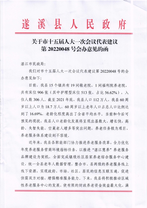 6.关于市十五届人大一次会议代表建议第20220048号会办意见的函_页面_1_图像_0001.jpg