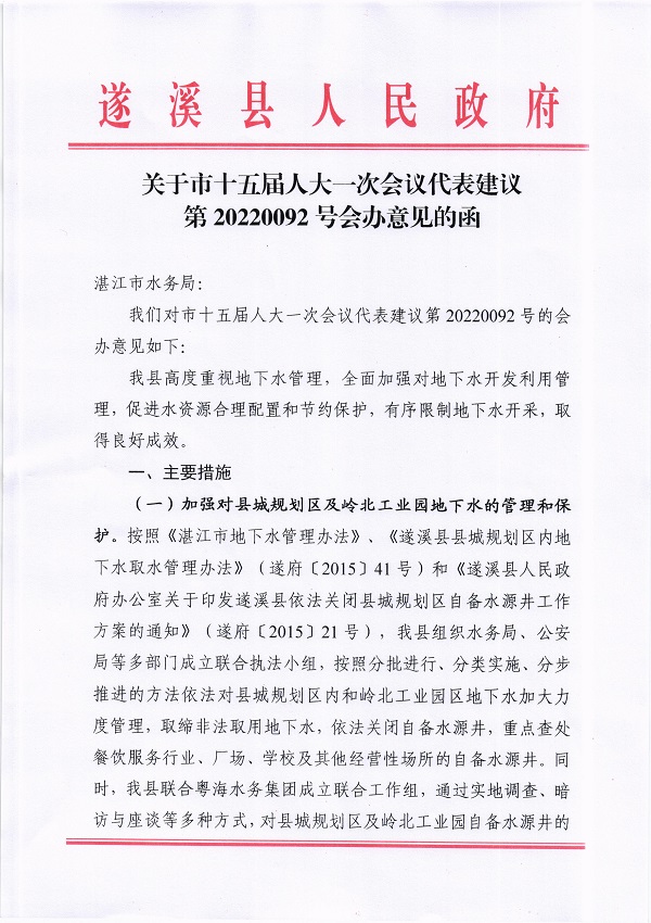 7.关于市十五届人大一次会议代表建议第20220092号会办意见的函_页面_1_图像_0001.jpg