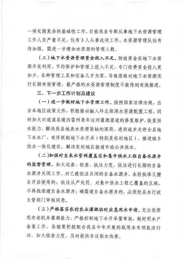 7.关于市十五届人大一次会议代表建议第20220092号会办意见的函_页面_3_图像_0001.jpg