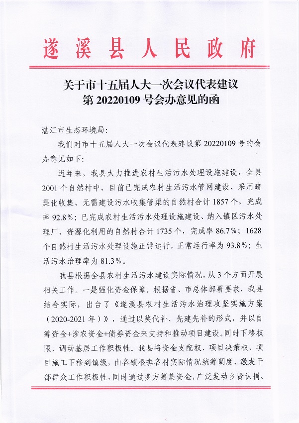 8.关于市十五届人大一次会议代表建议第20220109号会办意见的函_页面_1_图像_0001.jpg