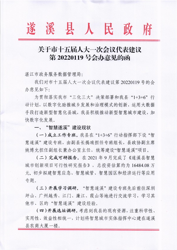 9.关于市十五届人大一次会议代表建议第20220119号会办意见的函_页面_1_图像_0001.jpg