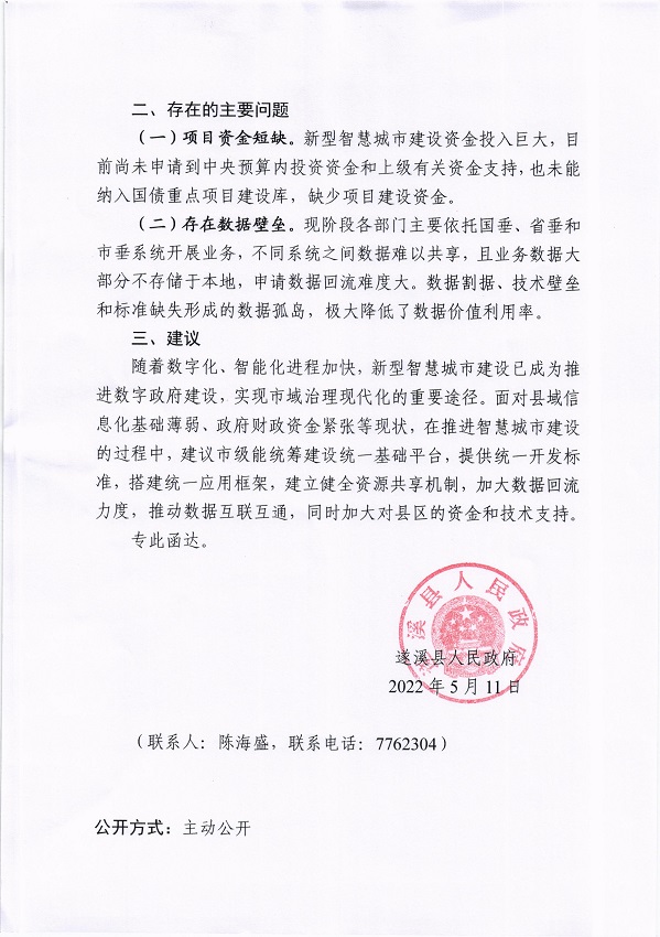 9.关于市十五届人大一次会议代表建议第20220119号会办意见的函_页面_2_图像_0001.jpg