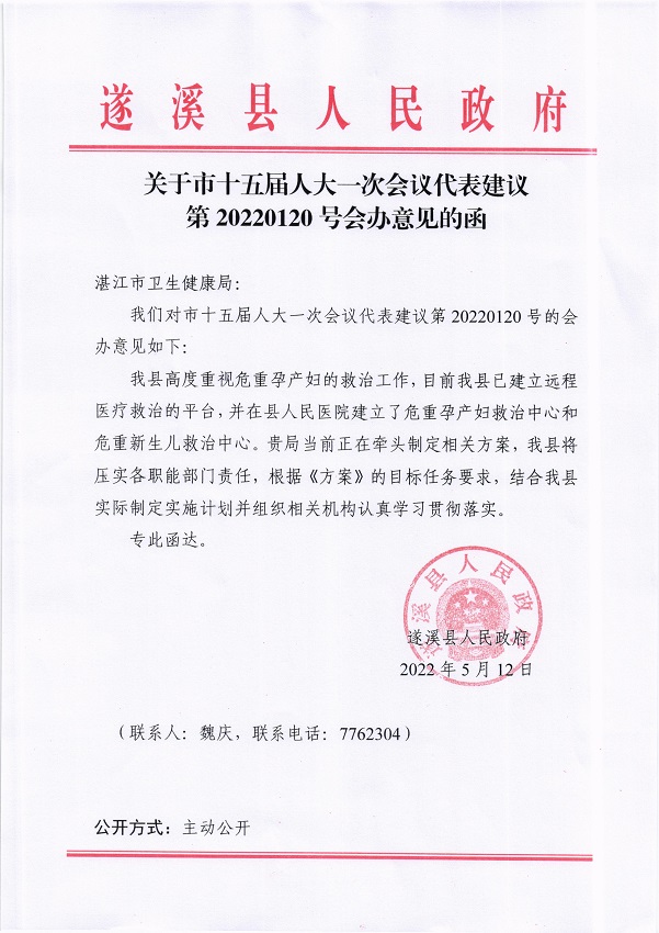 10.关于市十五届人大一次会议代表建议第20220120号会办意见的函_页面_1_图像_0001.jpg