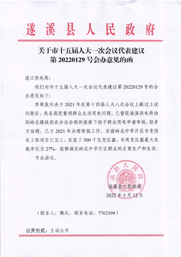 11.关于市十五届人大一次会议代表建议第20220129号会办意见的函_页面_1_图像_0001.jpg