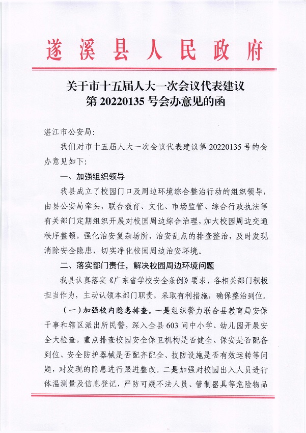 13.关于市十五届人大一次会议代表建议第20220135号会办意见的函_页面_1_图像_0001.jpg