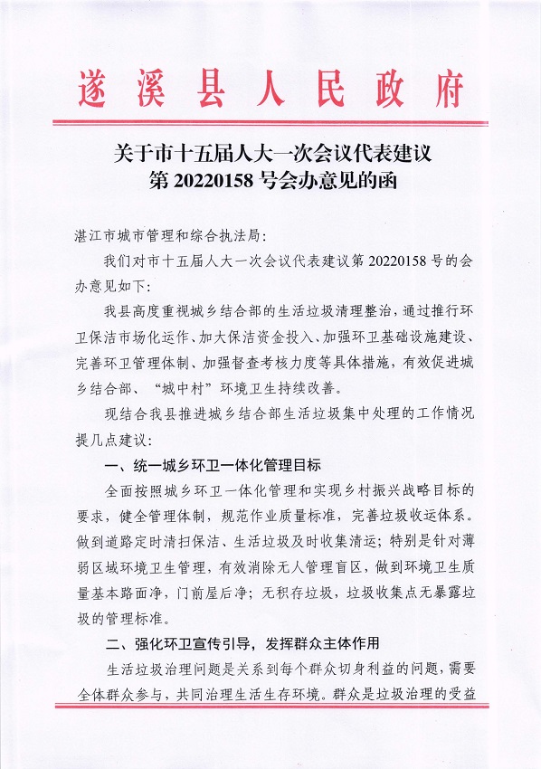 15.关于市十五届人大一次会议代表建议第20220158号会办意见的函_页面_1_图像_0001.jpg