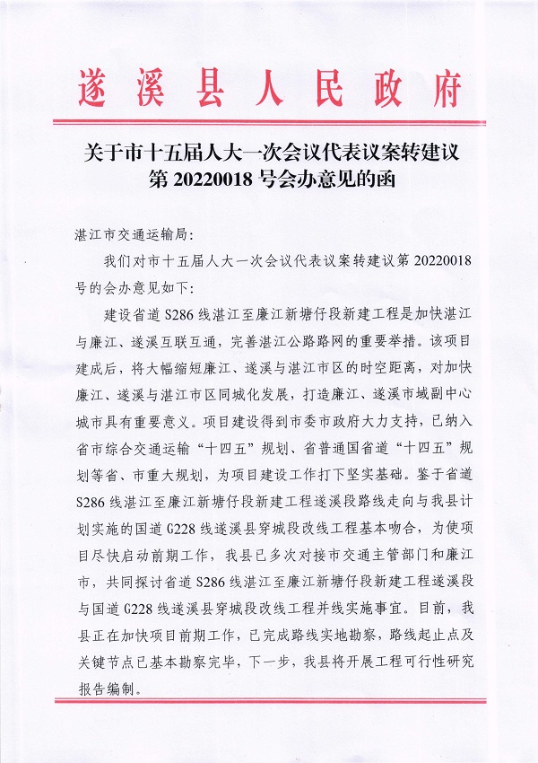 16.关于市十五届人大一次会议代表议案转建议第20220018号会办意见的函_页面_1_图像_0001.jpg