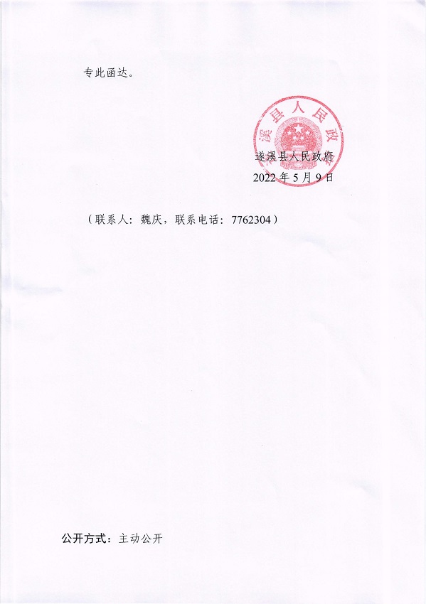 16.关于市十五届人大一次会议代表议案转建议第20220018号会办意见的函_页面_2_图像_0001.jpg