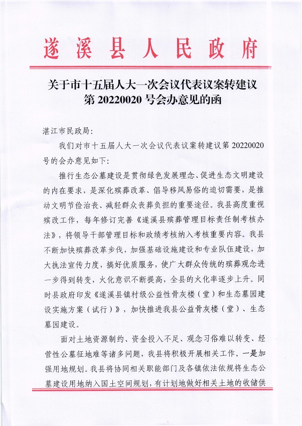 17.关于市十五届人大一次会议代表议案转建议第20220020号会办意见的函_页面_1_图像_0001.jpg