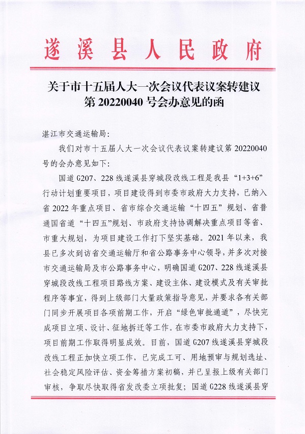 18.关于市十五届人大一次会议代表议案转建议第20220040号会办意见的函_页面_1_图像_0001.jpg