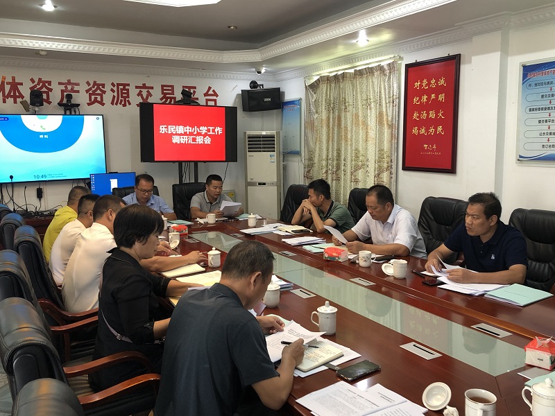 6 乐民镇中小学工作调研座谈会.jpg