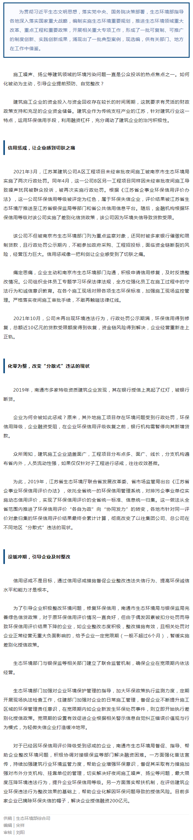 综合规划与政策典型案例 _ 环保信用评价②：环保信用引来绿色信贷 纾解建筑企业融资难题.png