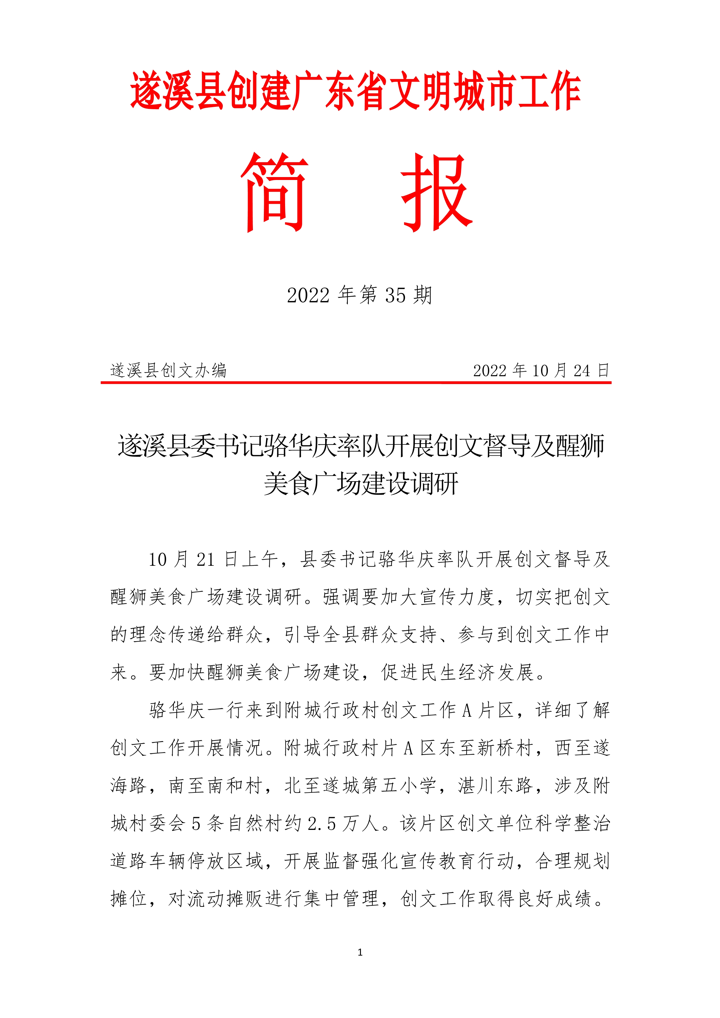 102615461630_0县创文简报第35期_1.Jpeg
