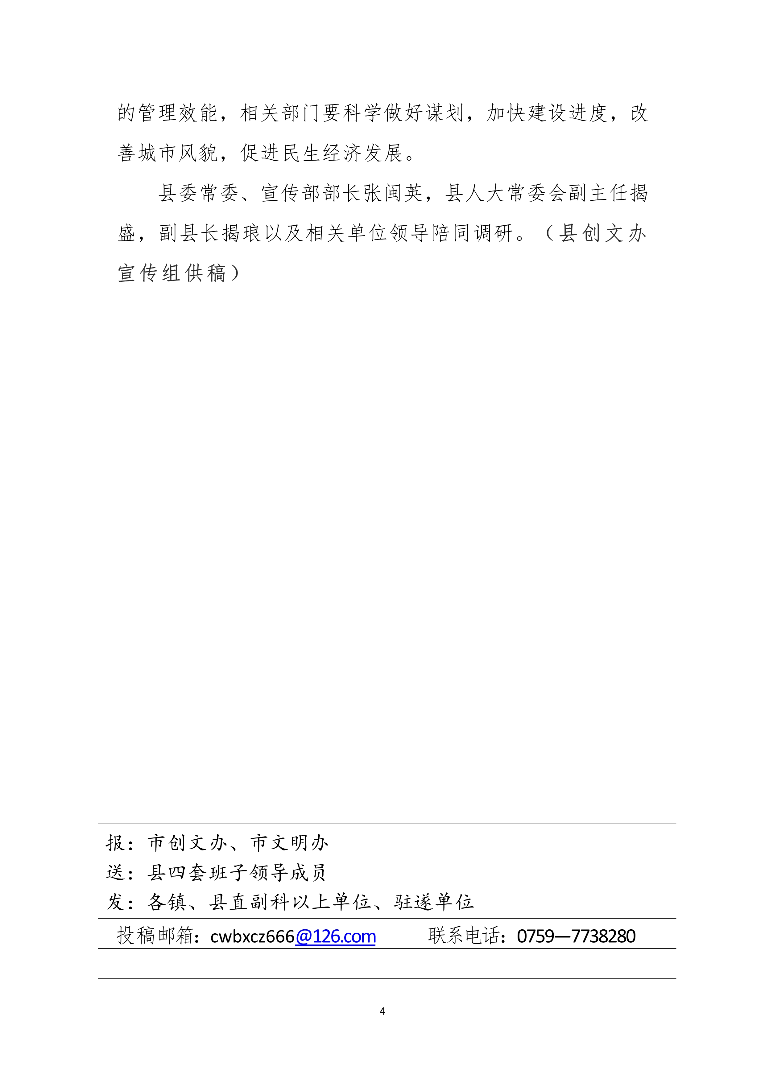 102615461630_0县创文简报第35期_4.Jpeg
