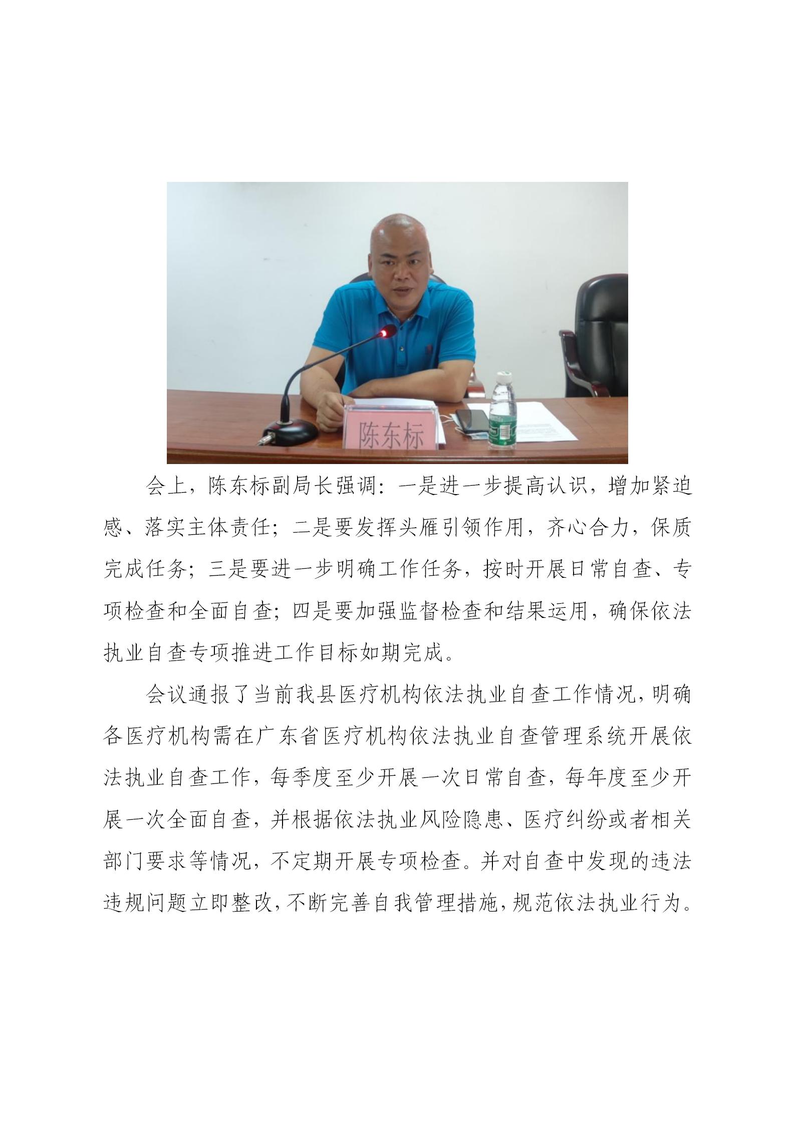 遂溪县卫生健康局召开全县医疗机构依法执业自查工作会议_02.jpg