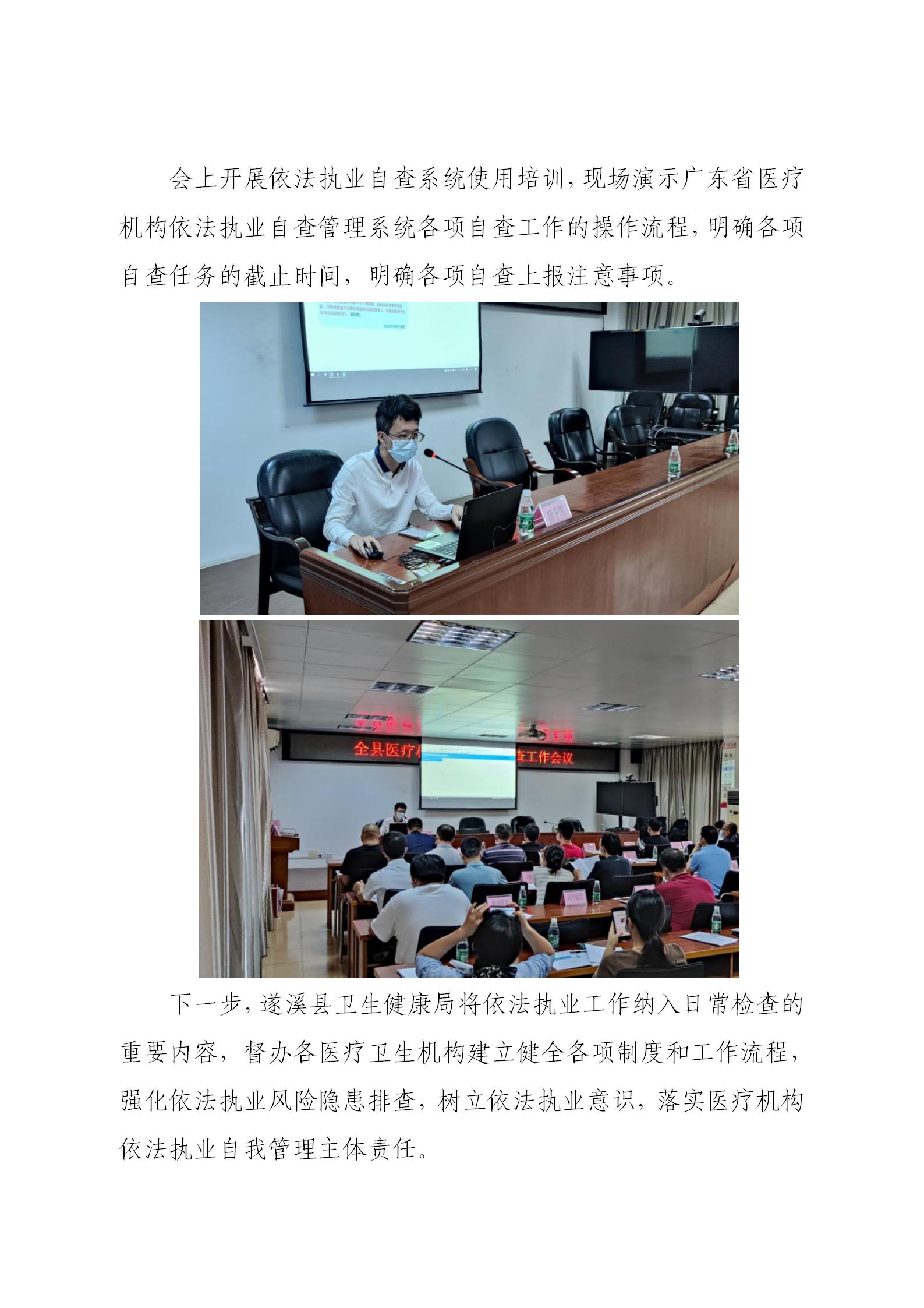 遂溪县卫生健康局召开全县医疗机构依法执业自查工作会议_03.jpg