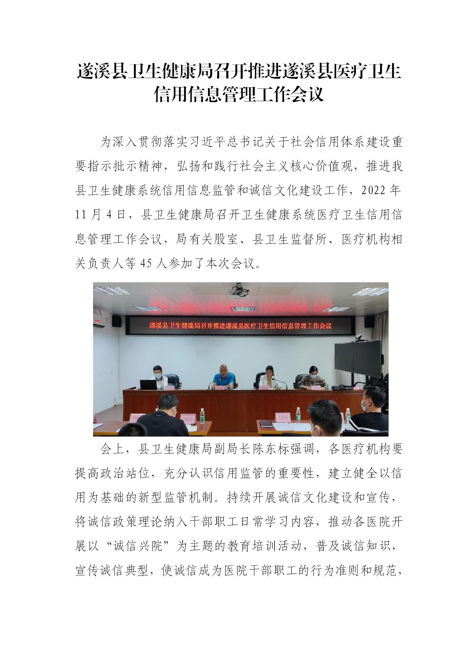遂溪县卫生健康局召开推进遂溪县医疗卫生信用信息管理工作会议_01.jpg