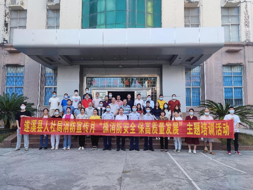 遂溪县人社局开展消防宣传月“抓消防安全 保高质量发展”<br/>主题培训活动