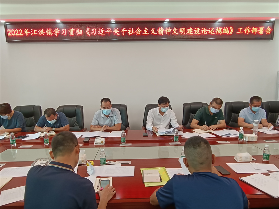 2022年11月21日江洪镇镇村干部在三楼第二会议室召开学习《摘编》专题学习工作会 (3).jpg