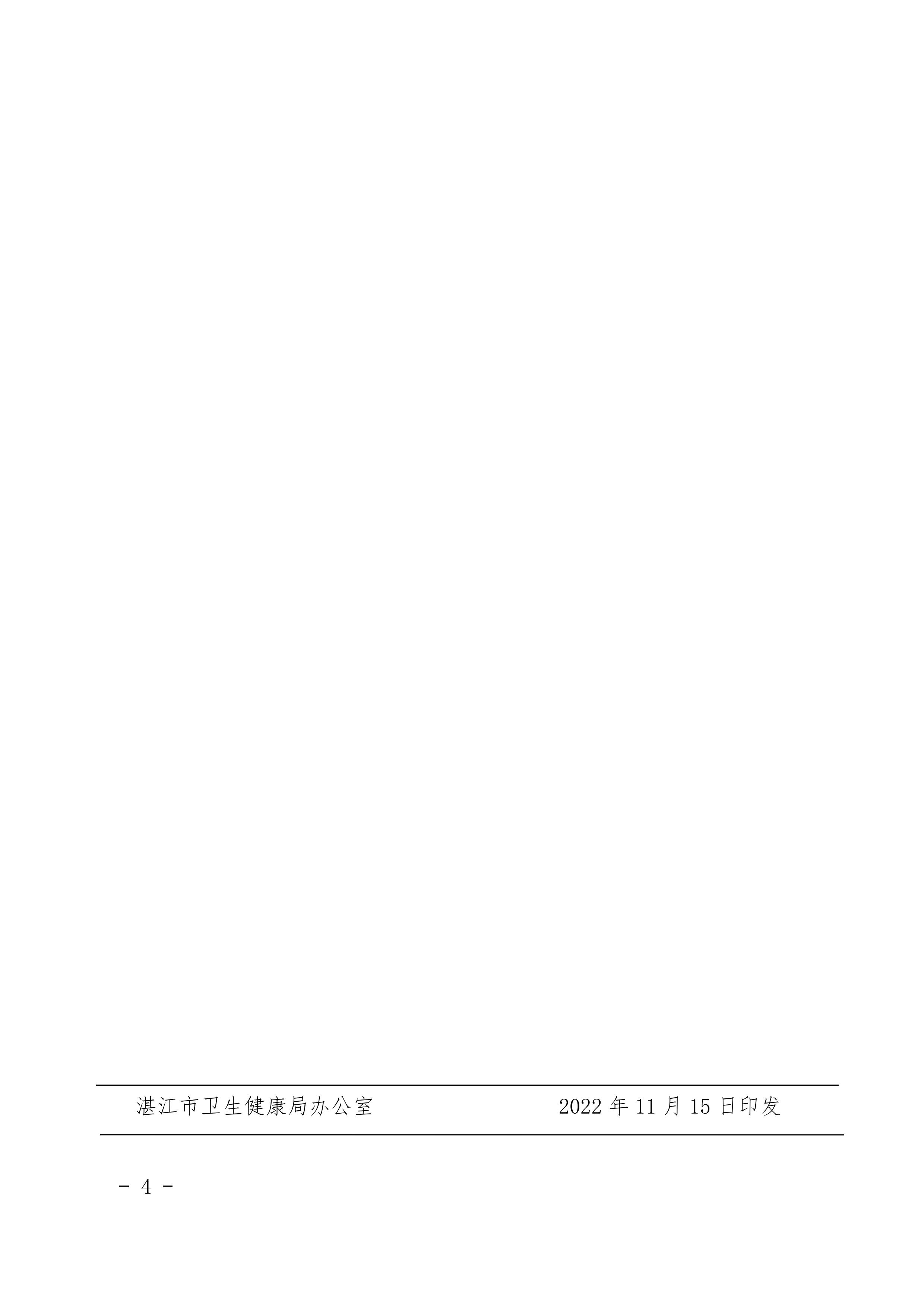 05关于印发湛江市卫生健康局涉企“综合查一次”清单、非现场执法事项清单的通知_03.jpg