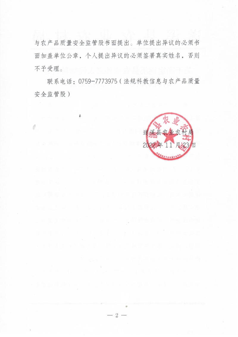 关于确定遂溪县农业外来入侵物种普查项目招标代理机构的结果公示2.jpg