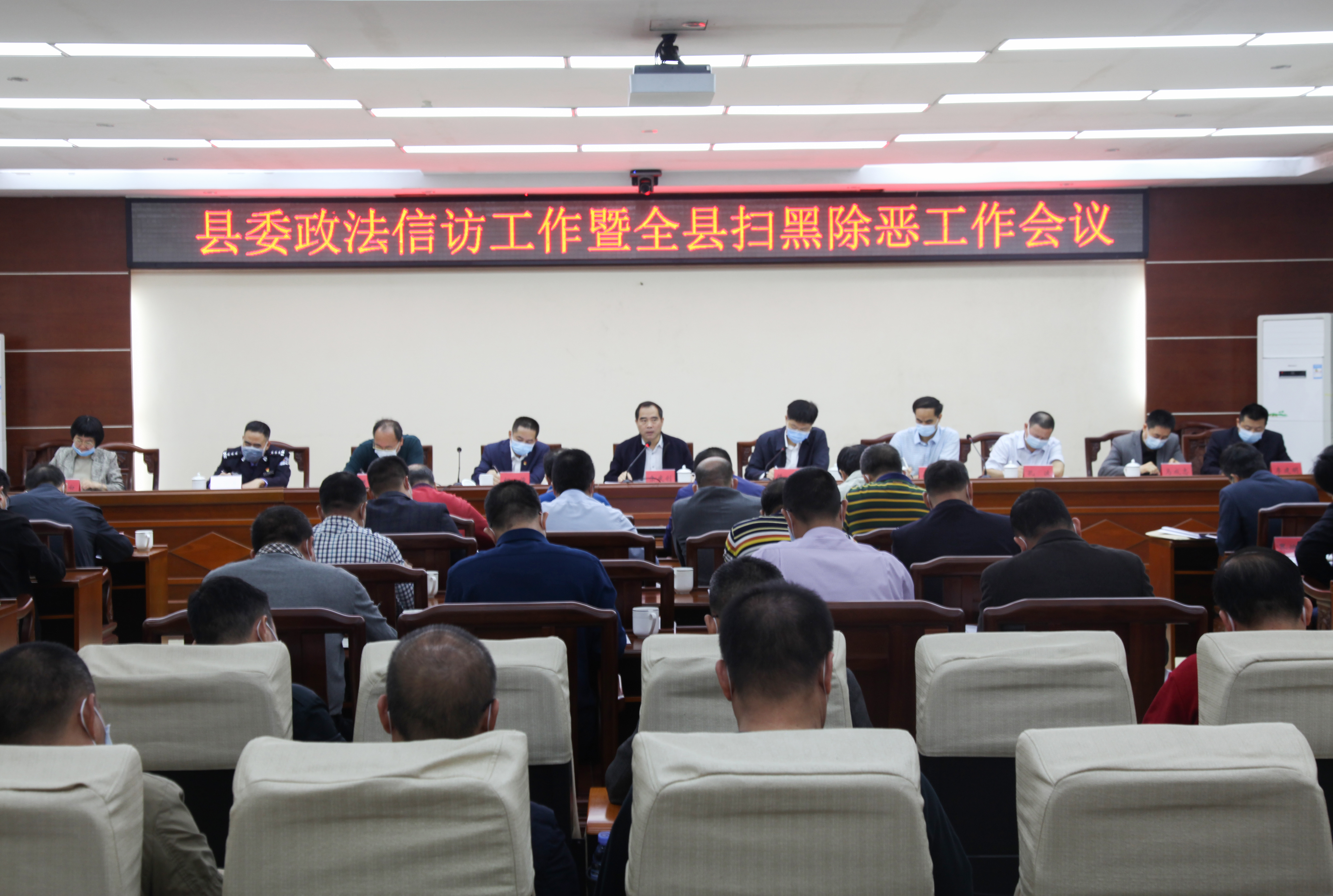 遂溪县政法工作暨扫黑除恶工作会议.jpg