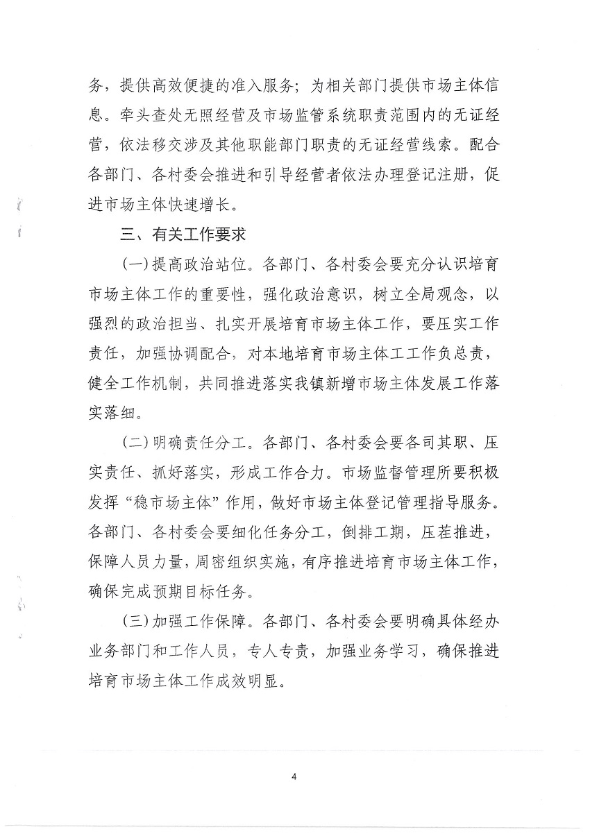 附城镇关于印发《遂溪县附城镇挖潜培育市场主体工作专班实施方案》的通知_页面_5_图像_0001.jpg