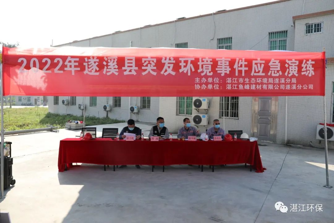 湛江市生态环境局遂溪分局开展2022年突发环境事件应急演练