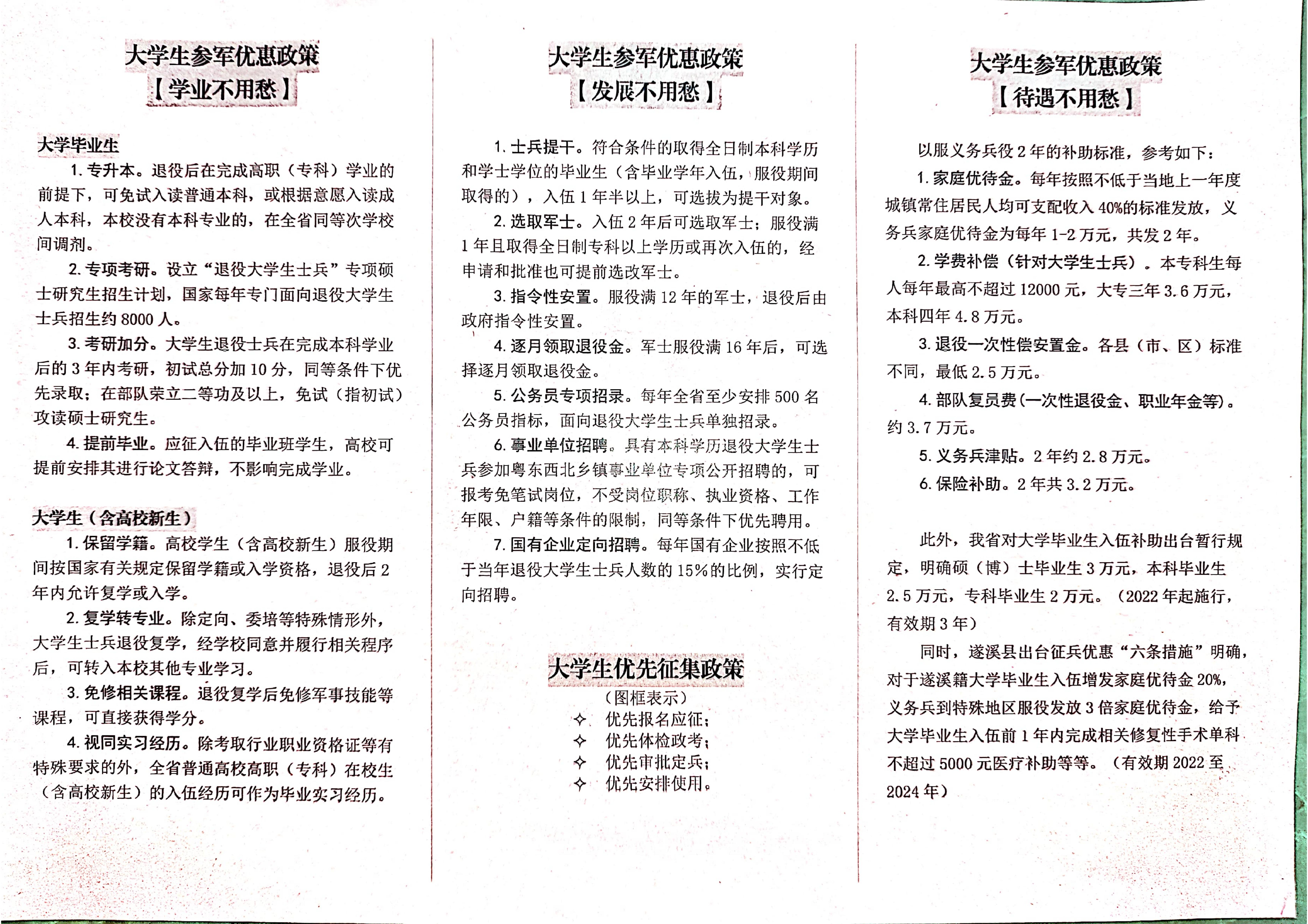 大学生参军优惠政策_01.jpg