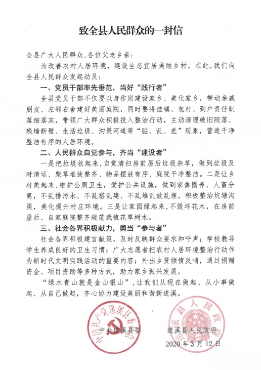 致全县人民群众的一封信.jpg