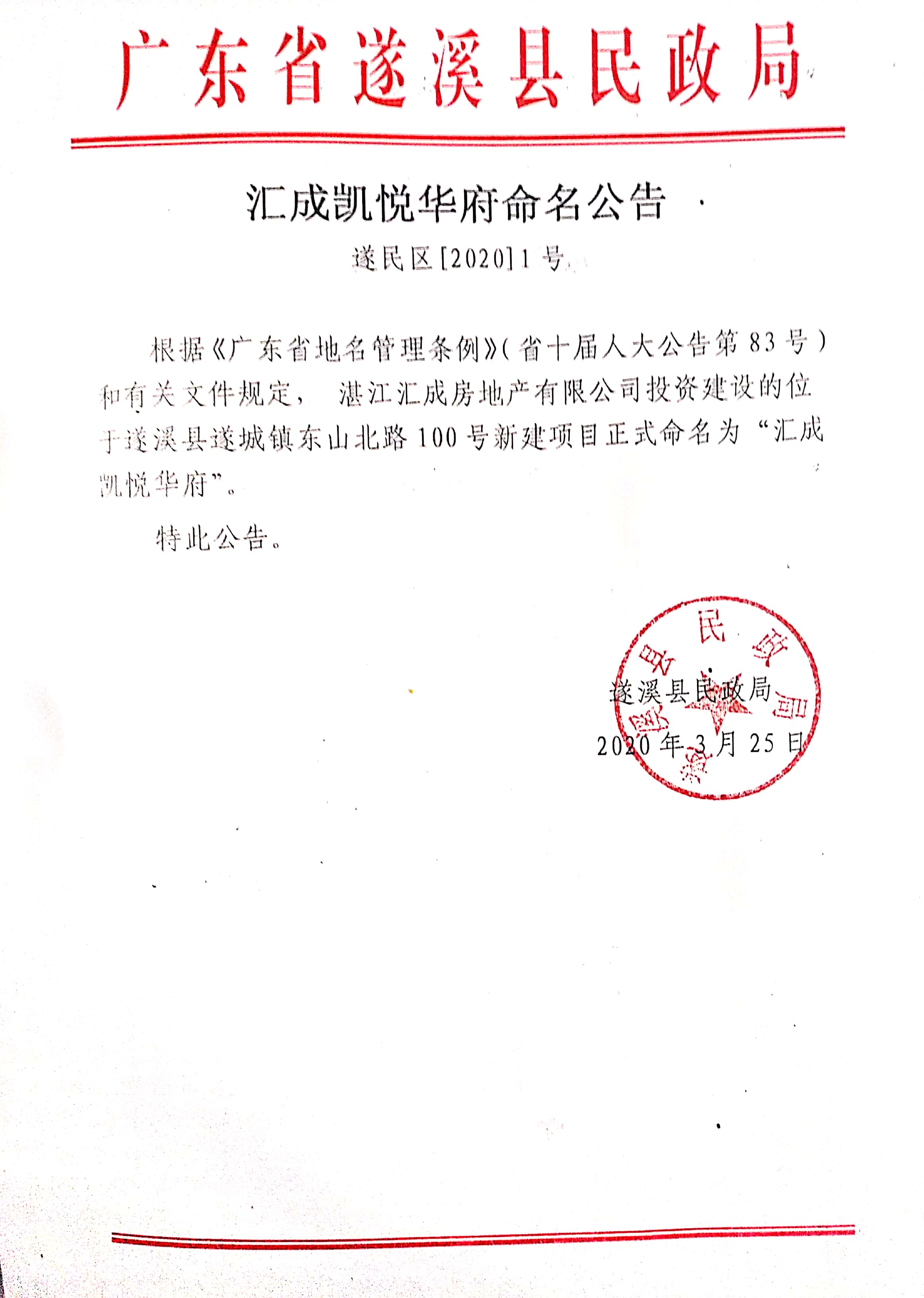 汇成凯悦华府命名公告2020.3.25.jpg