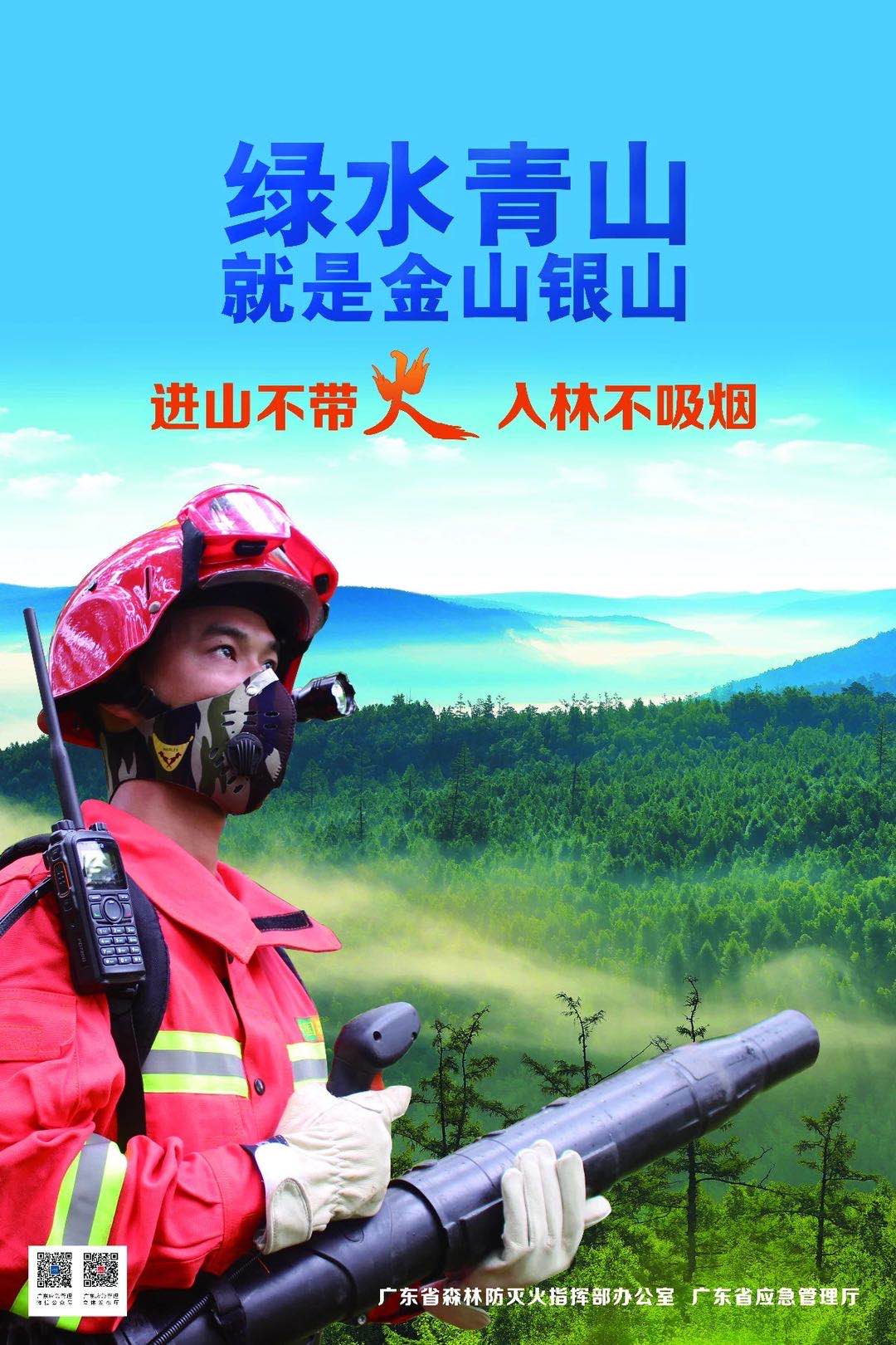 森林防灭火宣传主题海报