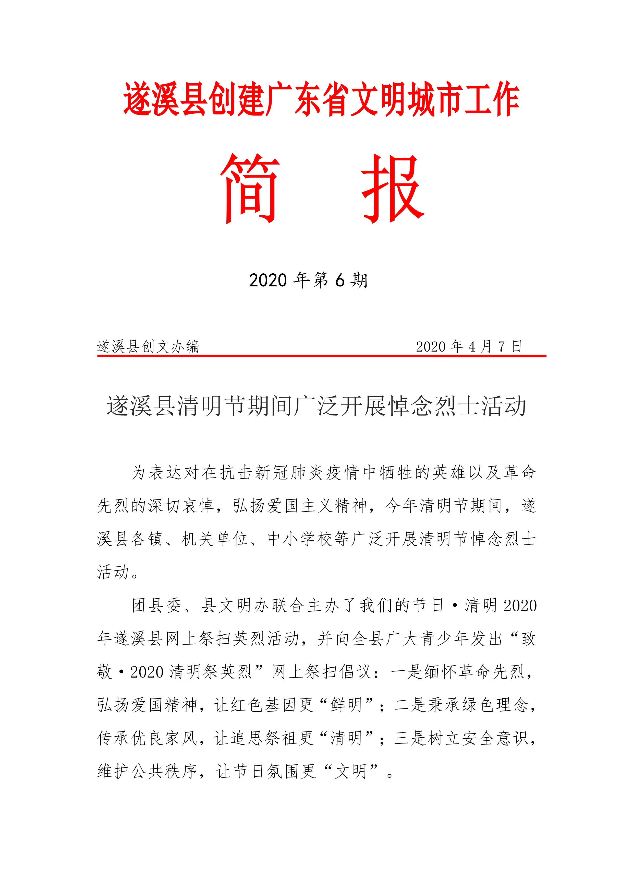 第6期简报_1.jpg