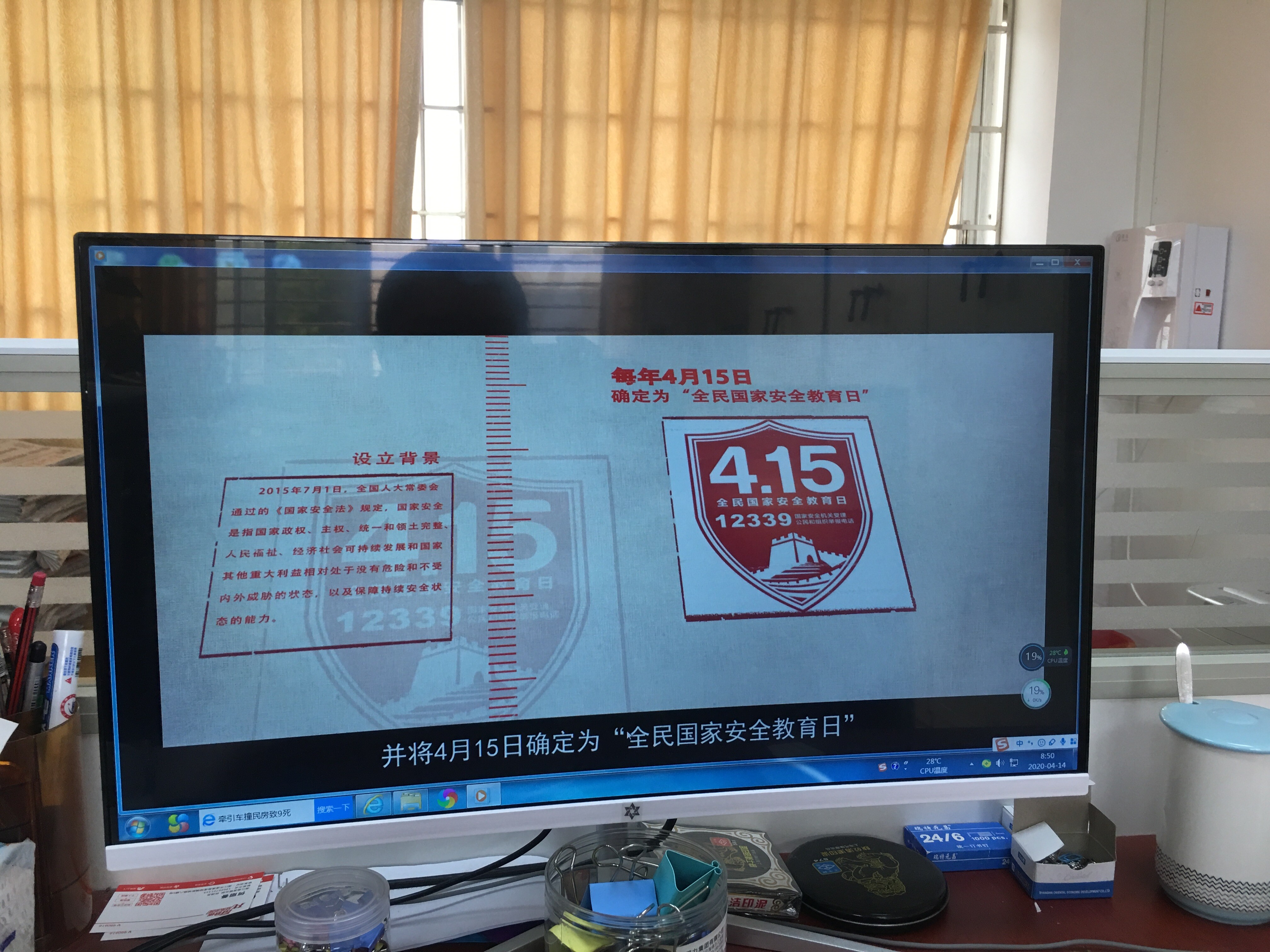 20200415)“4.15”全民国家安全教育日宣传教育_3