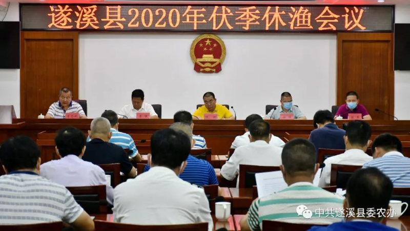 8.休渔会议.jpg