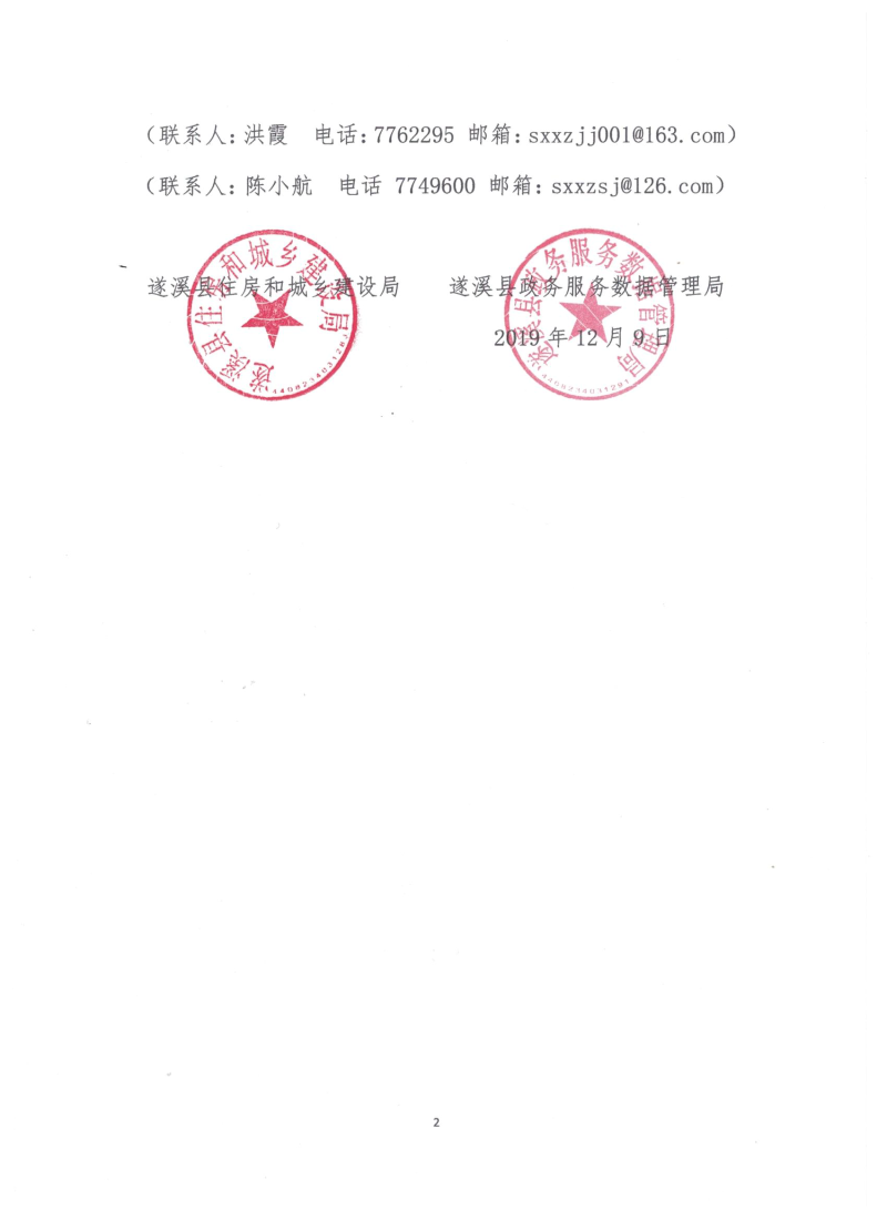 关于征求《遂溪县工程建设项目审批“一窗受理”工作规程（试行）》意见的函2.bmp