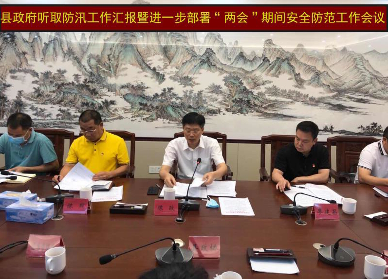 遂溪县听取防汛工作汇报暨1.png