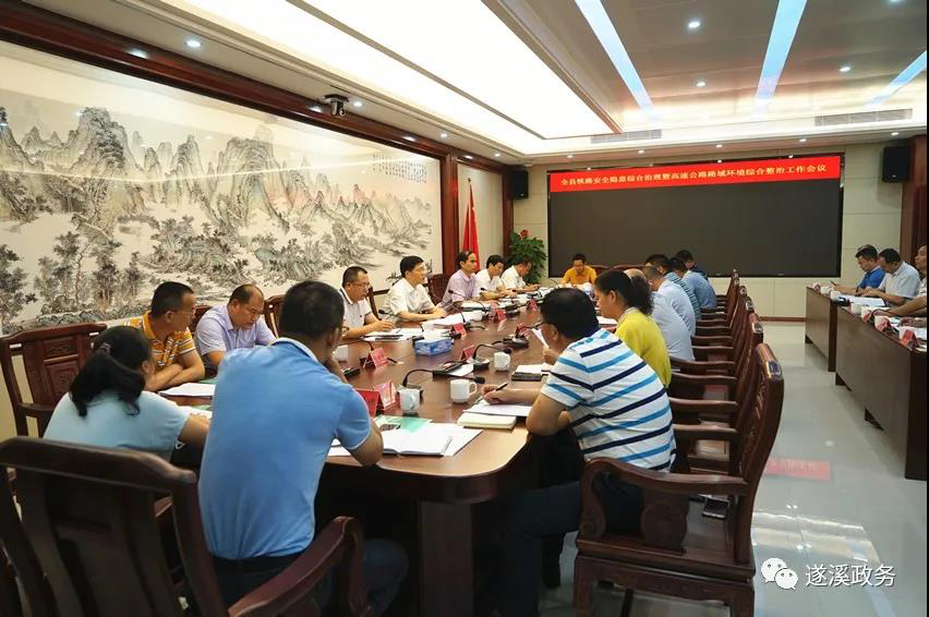 我县召开铁路安全隐患综合治理暨1.png