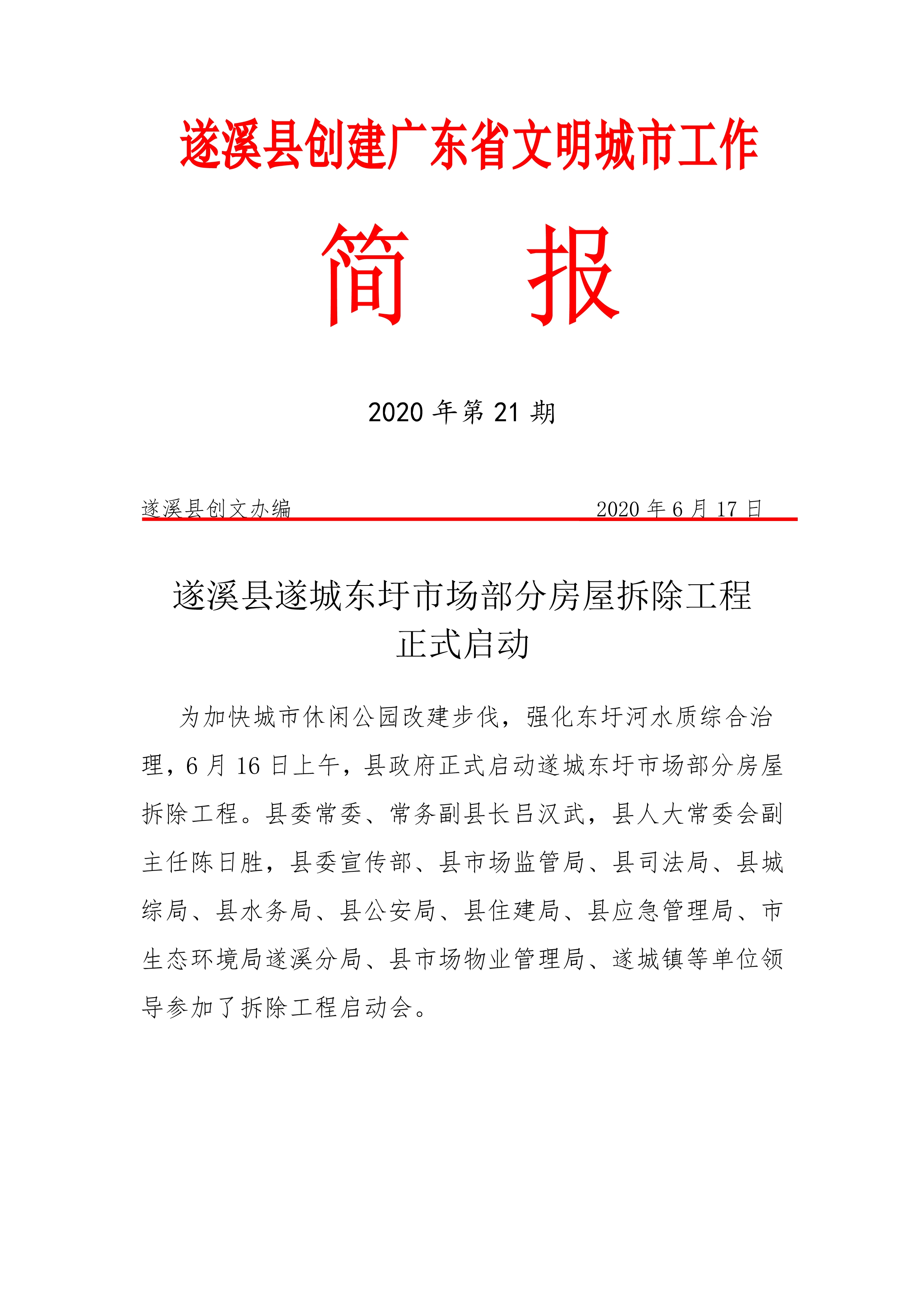 县创文简报（第21期）_1.jpg