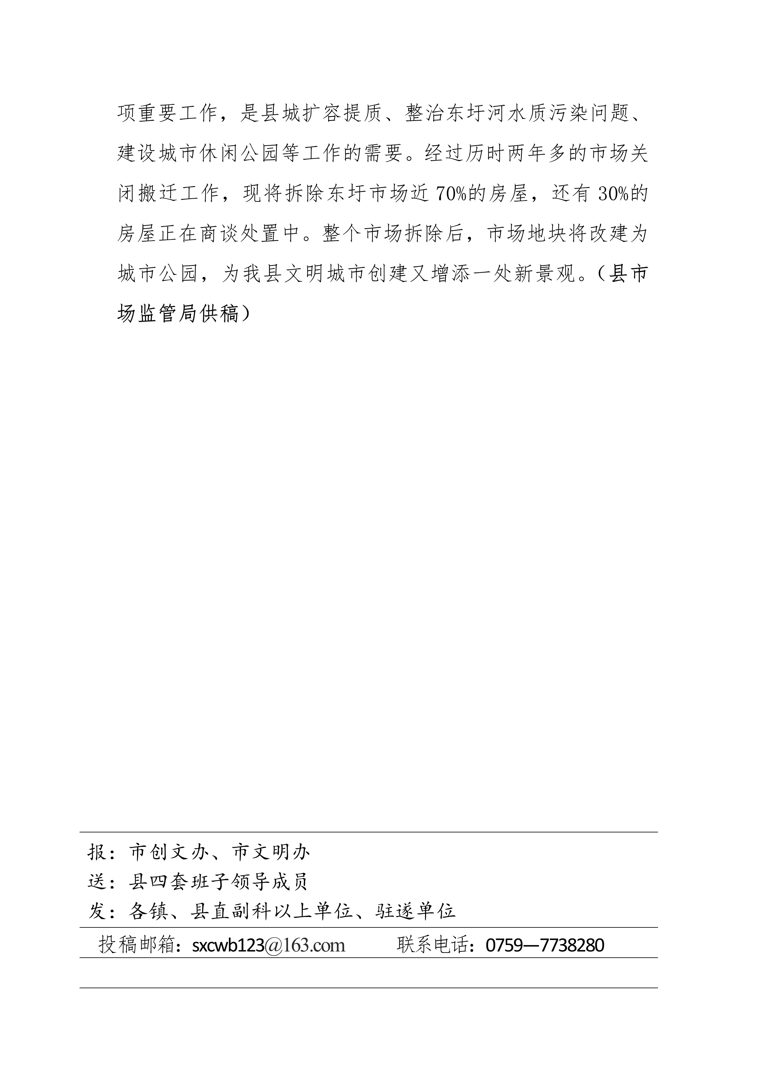县创文简报（第21期）_3.jpg