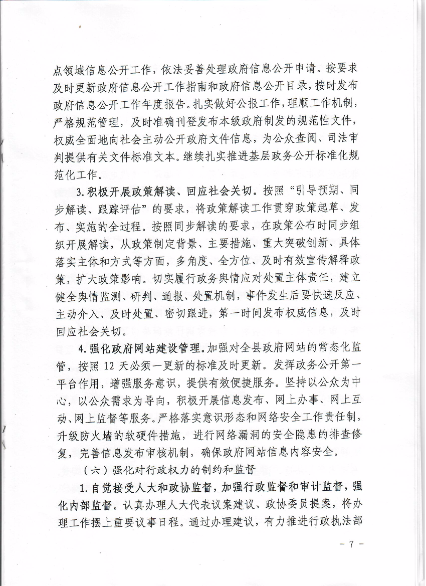 遂溪县人民政府关于2019年度法治政府建设情况的报告7.jpeg.jpeg