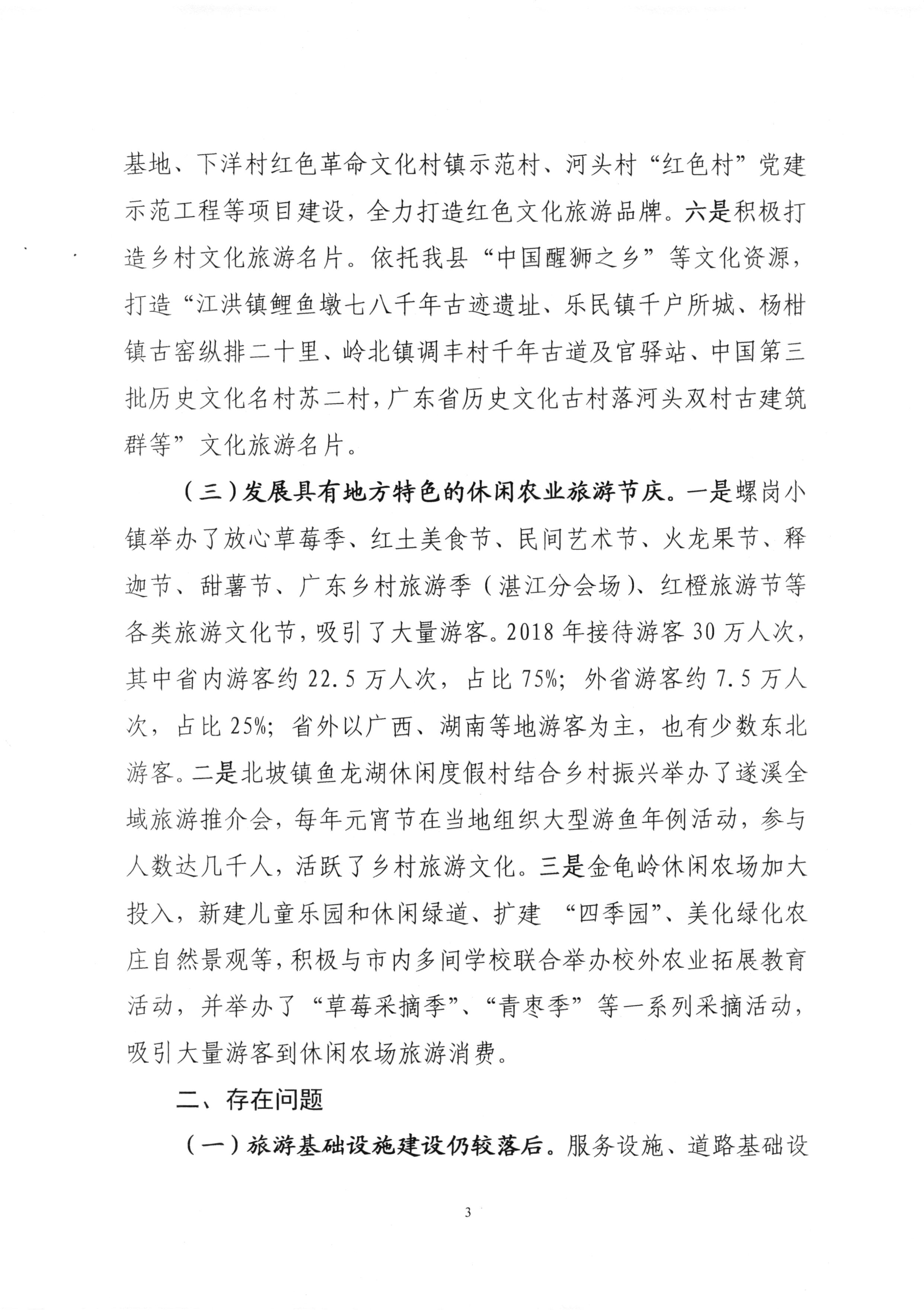 010715133776_0关于省十三届人大二次会议代表建议第1317号的会办意见_3.jpg