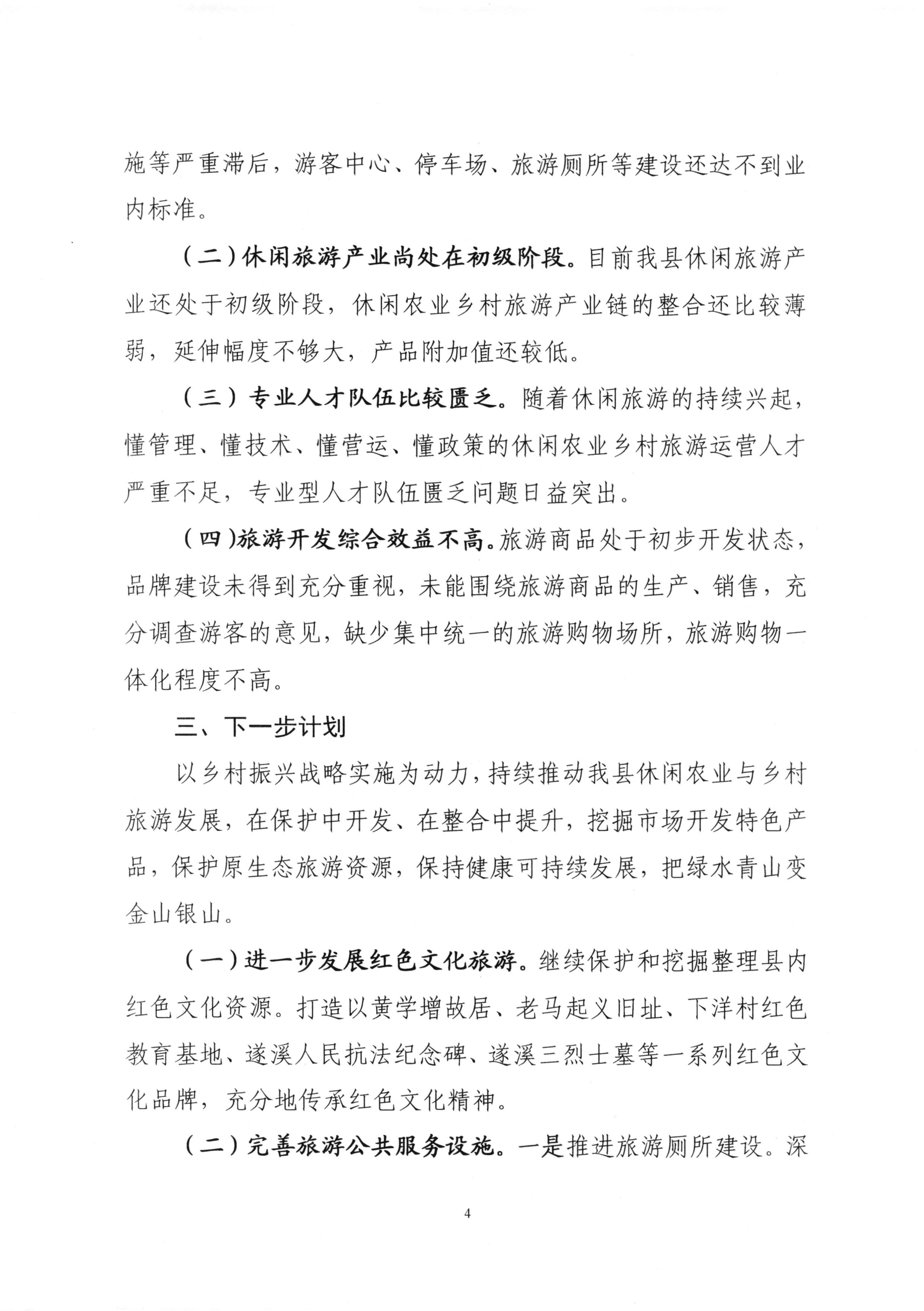 010715133776_0关于省十三届人大二次会议代表建议第1317号的会办意见_4.jpg