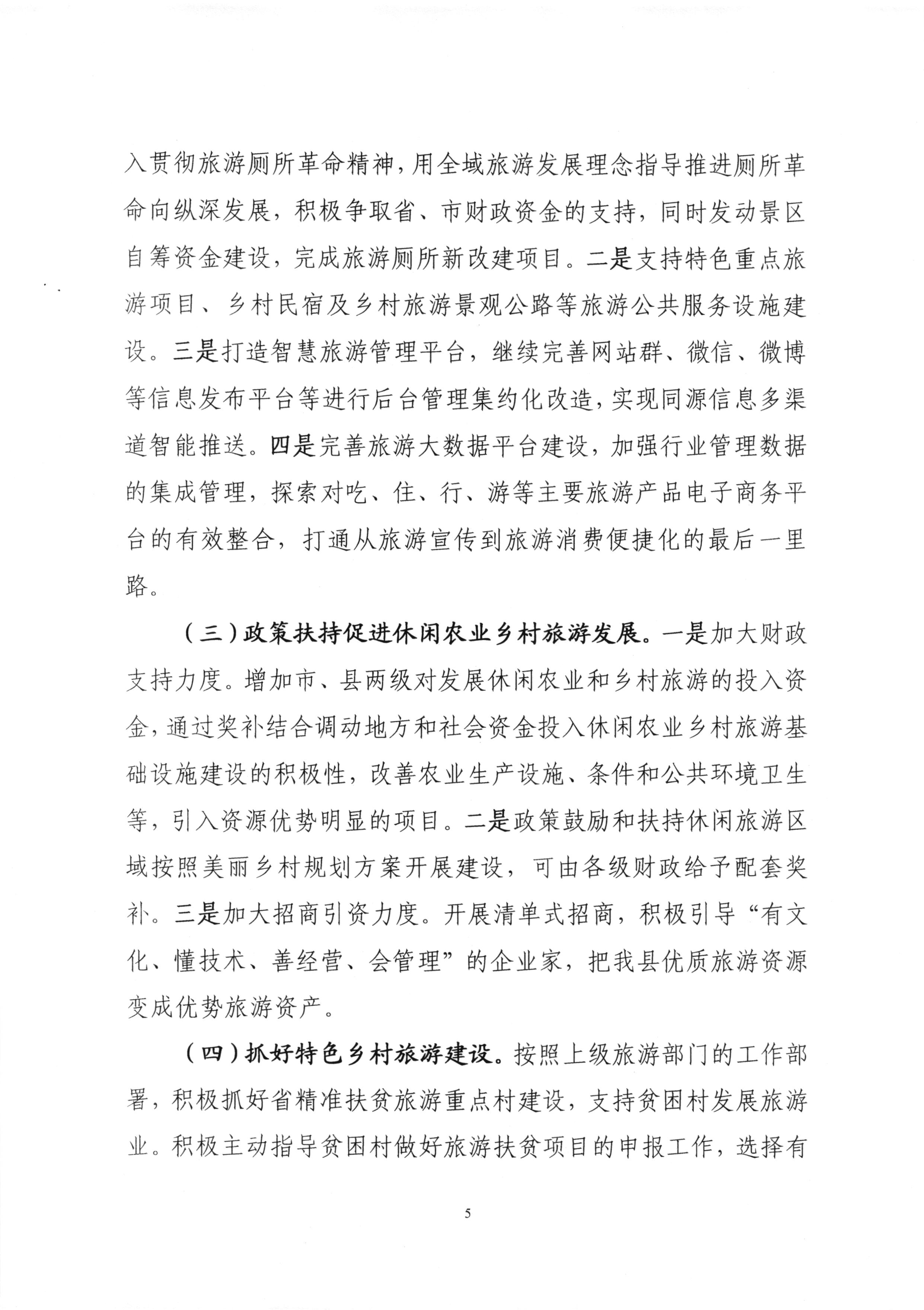 010715133776_0关于省十三届人大二次会议代表建议第1317号的会办意见_5.jpg