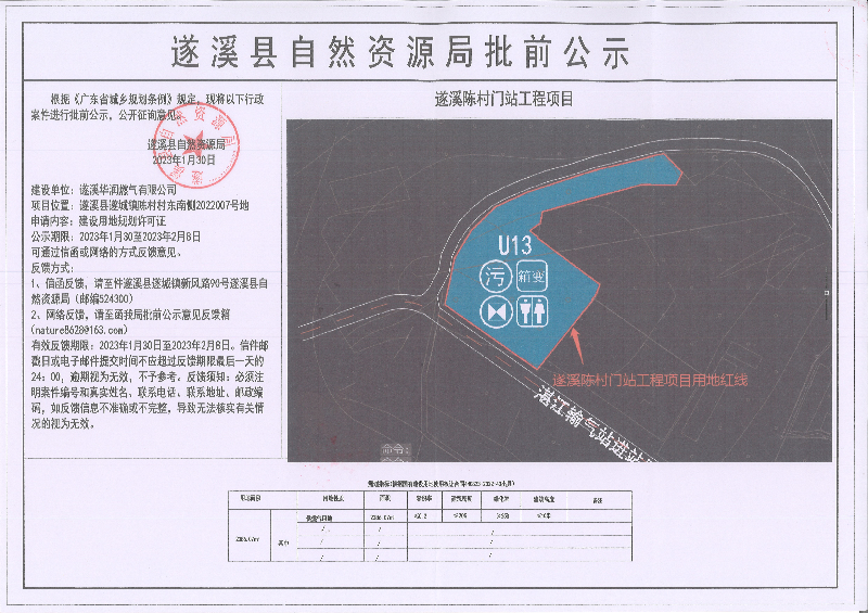 遂溪陈村门站工程项目建设用地规划许可证批前公示.jpg