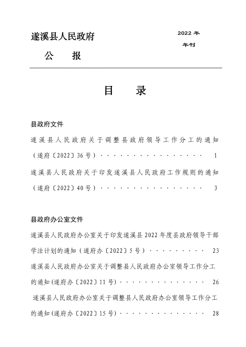 遂溪县人民政府公报（2022年刊）_01.jpg