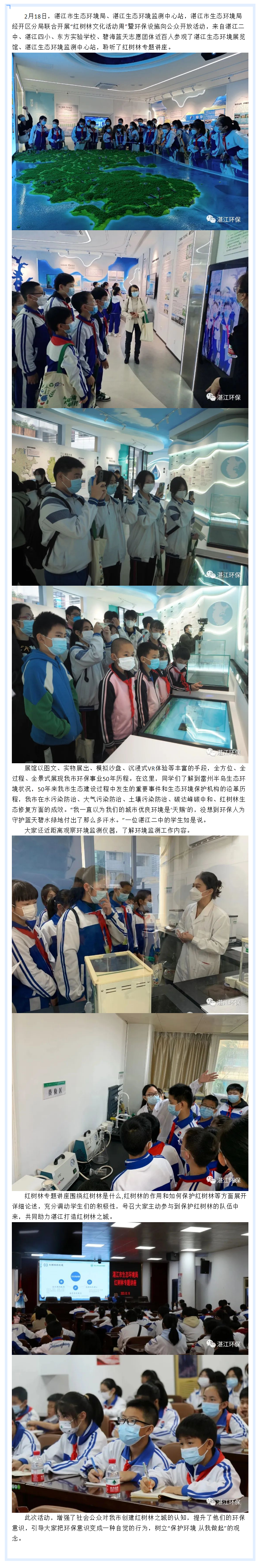 湛江市生态环境局举办“红树林文化活动周”宣传活动.png