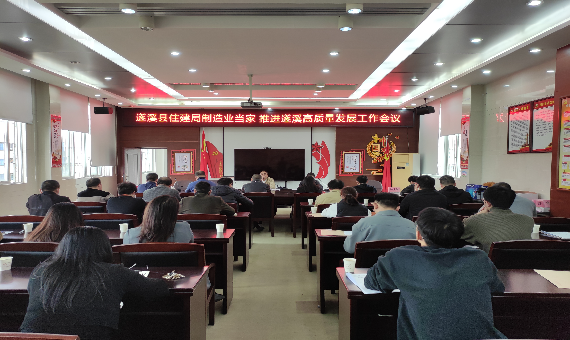 遂溪县住房和城乡建设局召开制造业当家 推进遂溪高质量发展工作会议
